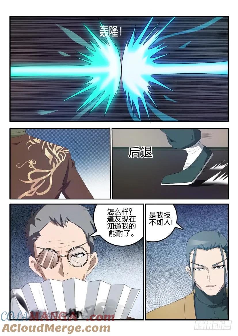 重生之都市修仙 第46话 第四十五回 第2页