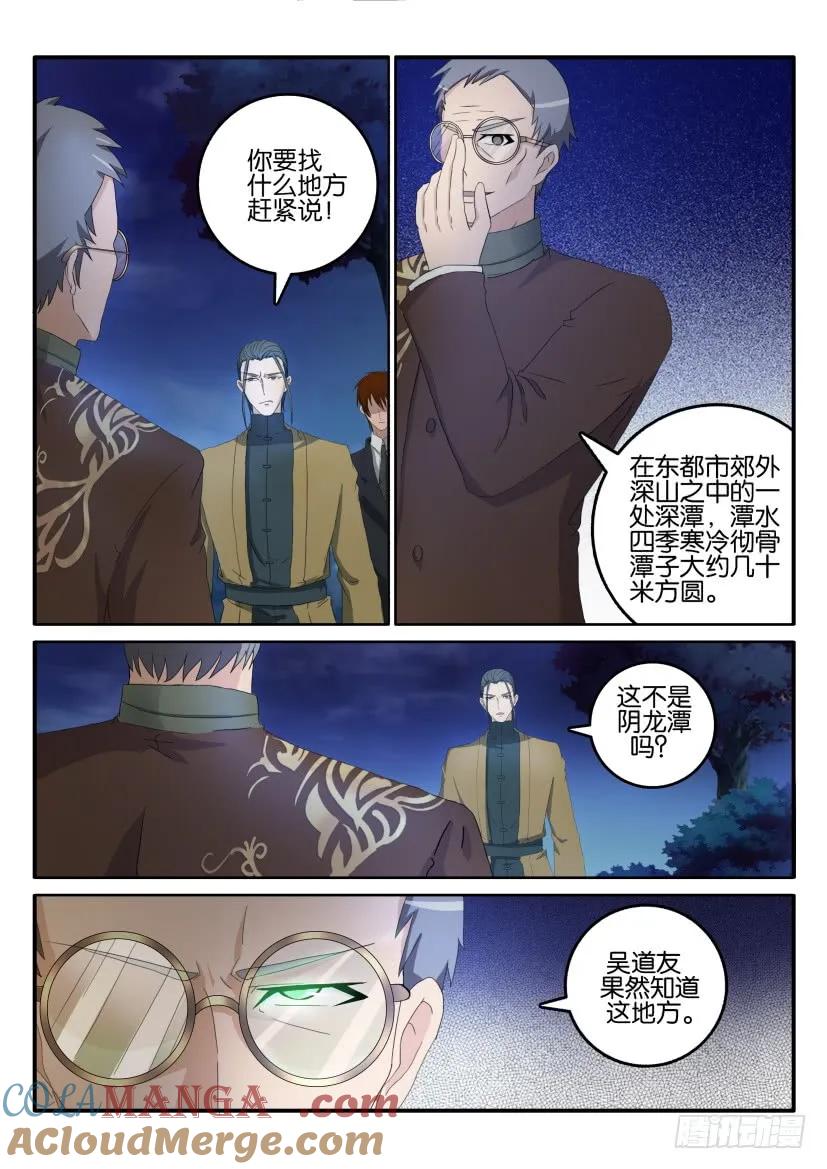 重生之都市修仙 第46话 第四十五回 第3页