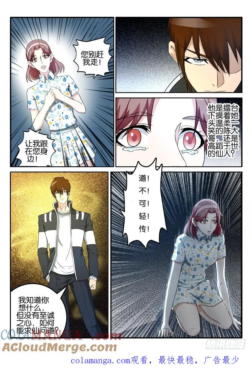 重生之都市修仙 第46话 第四十五回 第12页