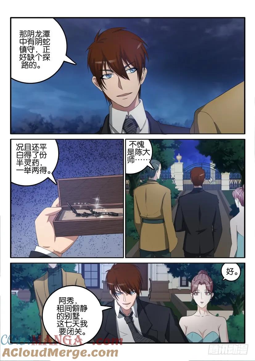 重生之都市修仙 第46话 第四十五回 第7页