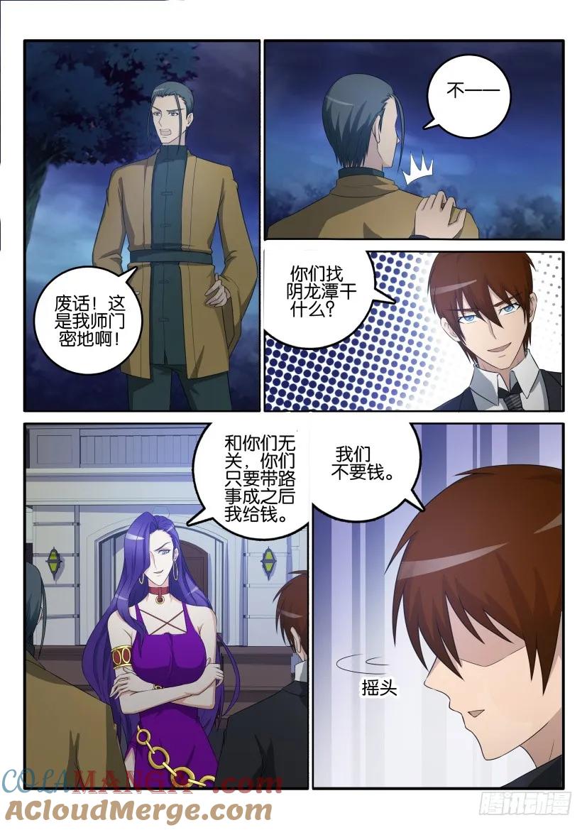 重生之都市修仙 第46话 第四十五回 第4页