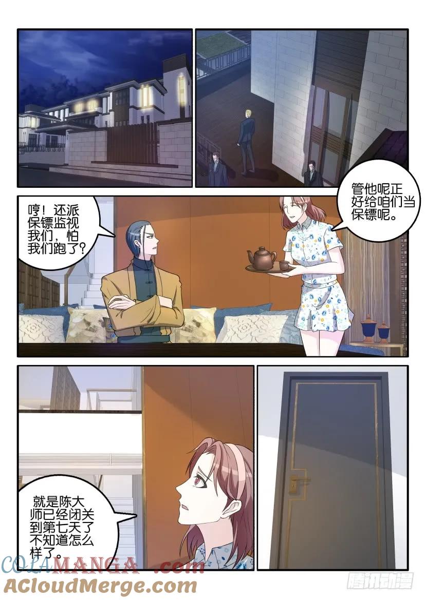 重生之都市修仙 第46话 第四十五回 第8页