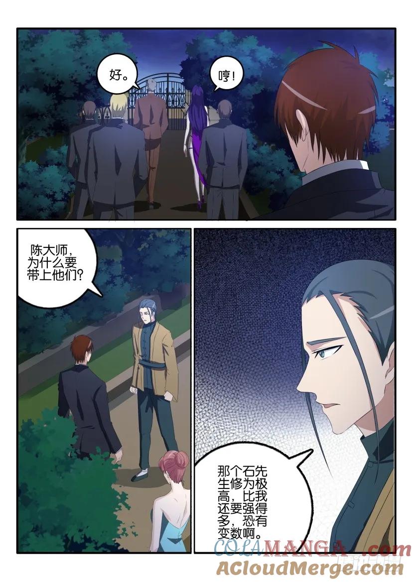 重生之都市修仙 第46话 第四十五回 第6页