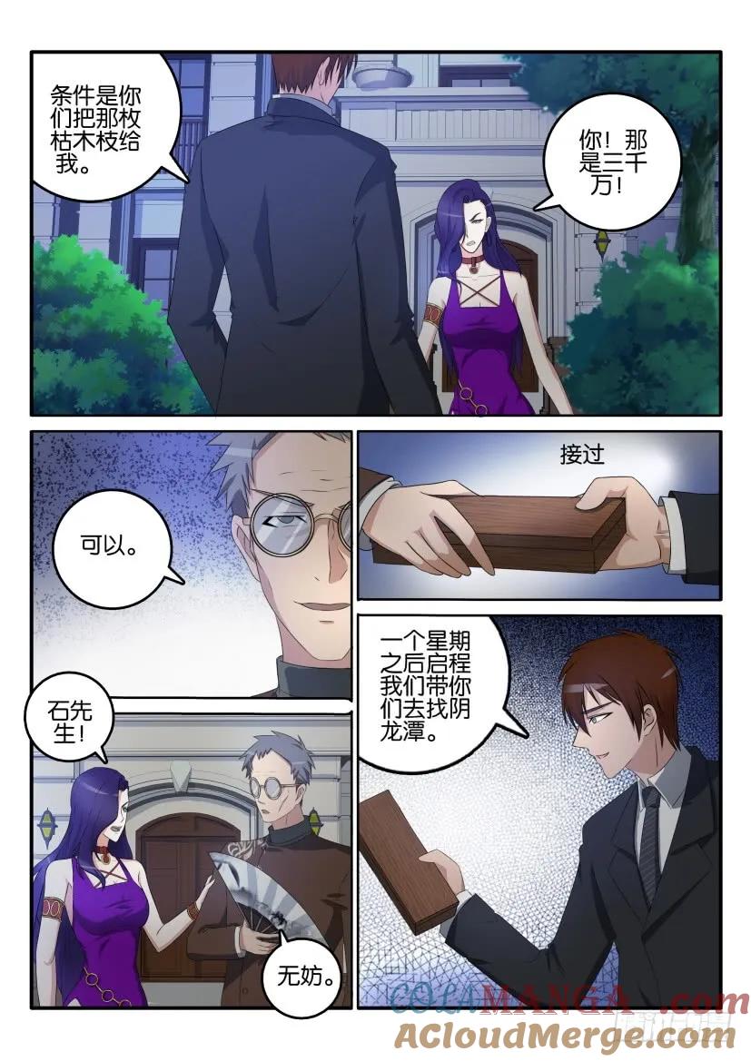 重生之都市修仙 第46话 第四十五回 第5页