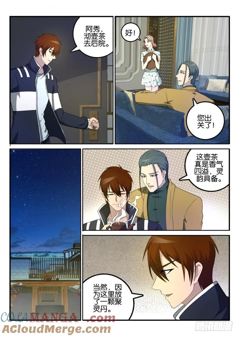 重生之都市修仙 第46话 第四十五回 第10页