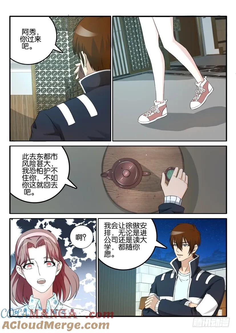 重生之都市修仙 第46话 第四十五回 第11页