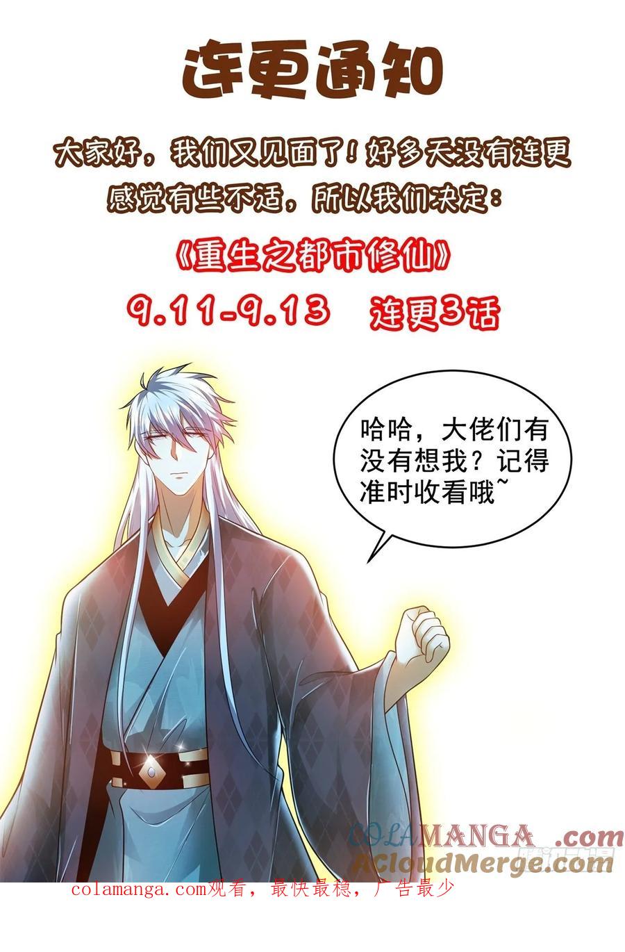 重生之都市修仙 第479话 第466回 第14页