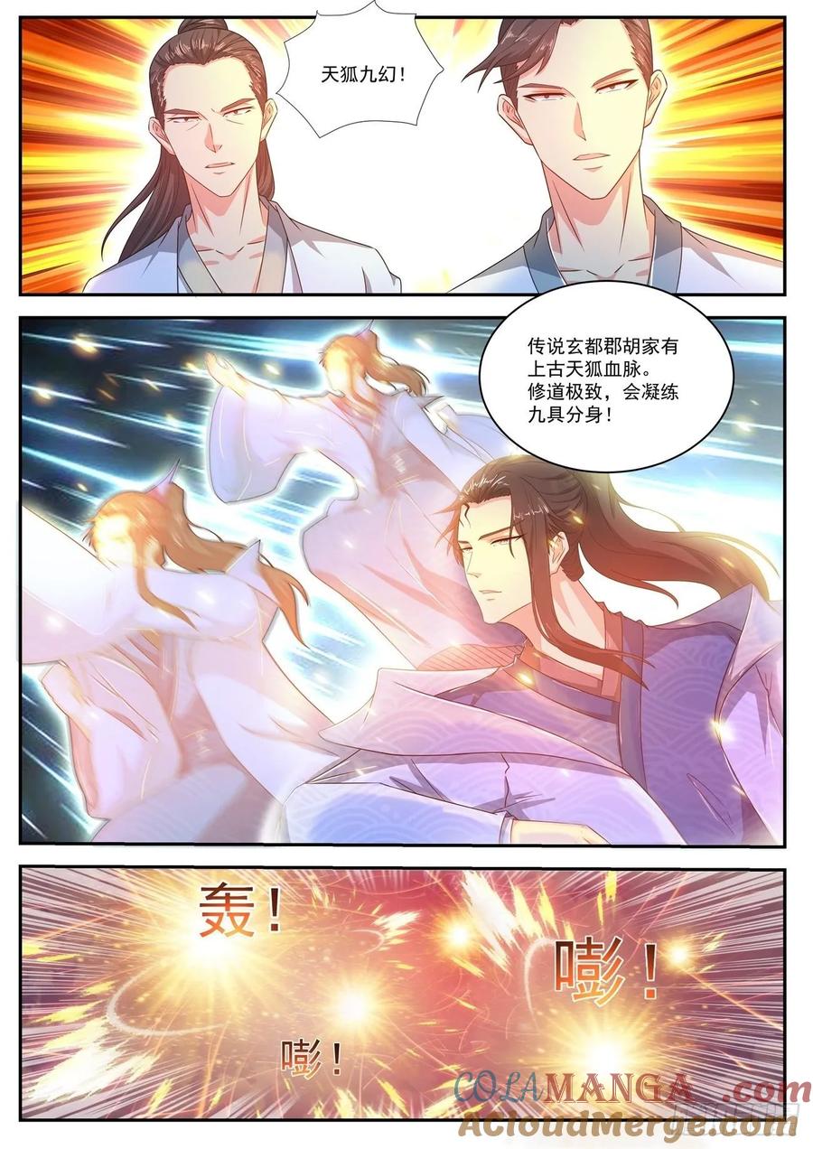 重生之都市修仙 第479话 第466回 第11页