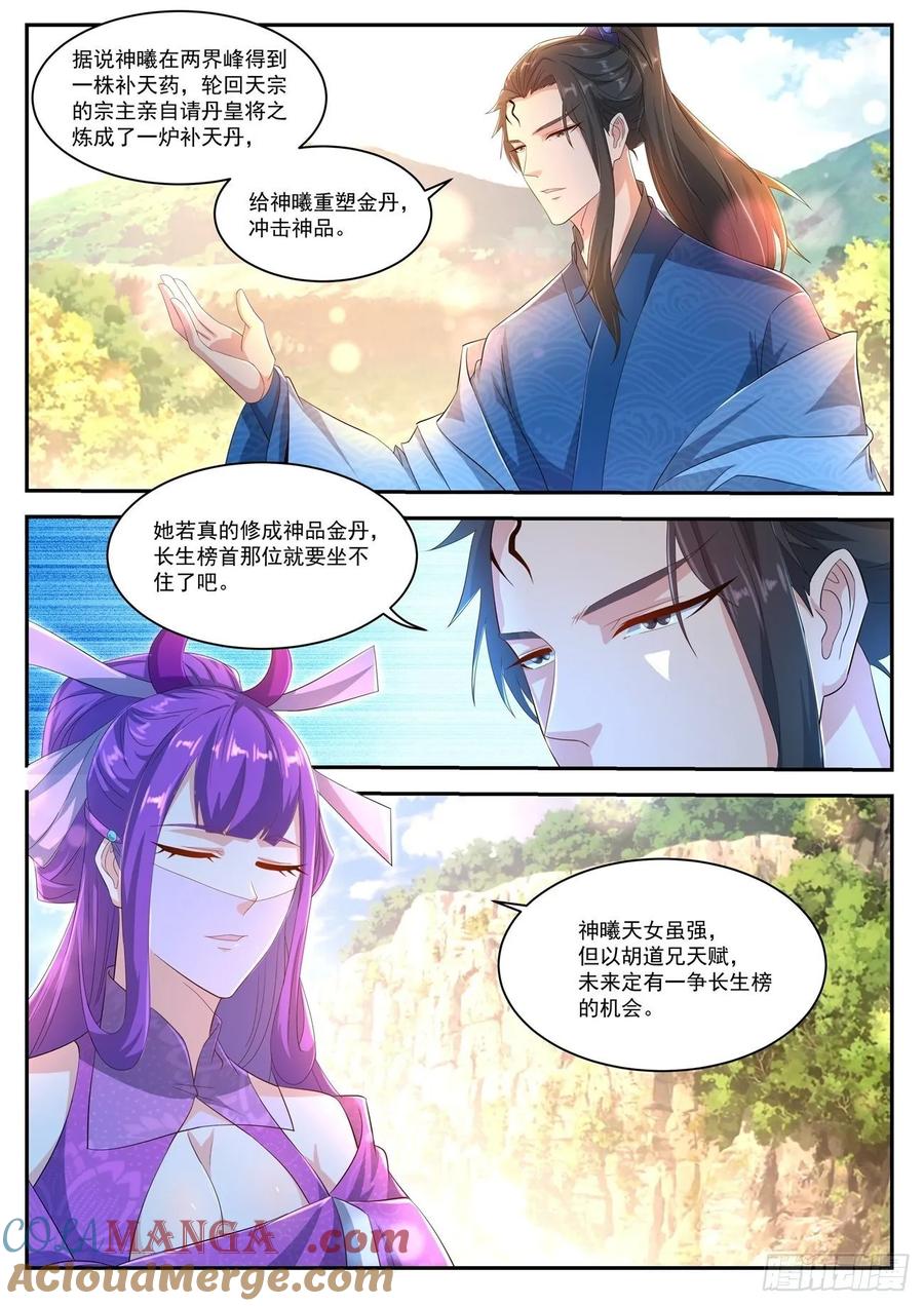 重生之都市修仙 第479话 第466回 第2页