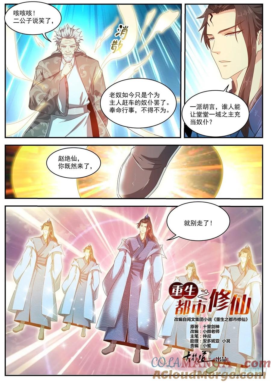 重生之都市修仙 第479话 第466回 第10页
