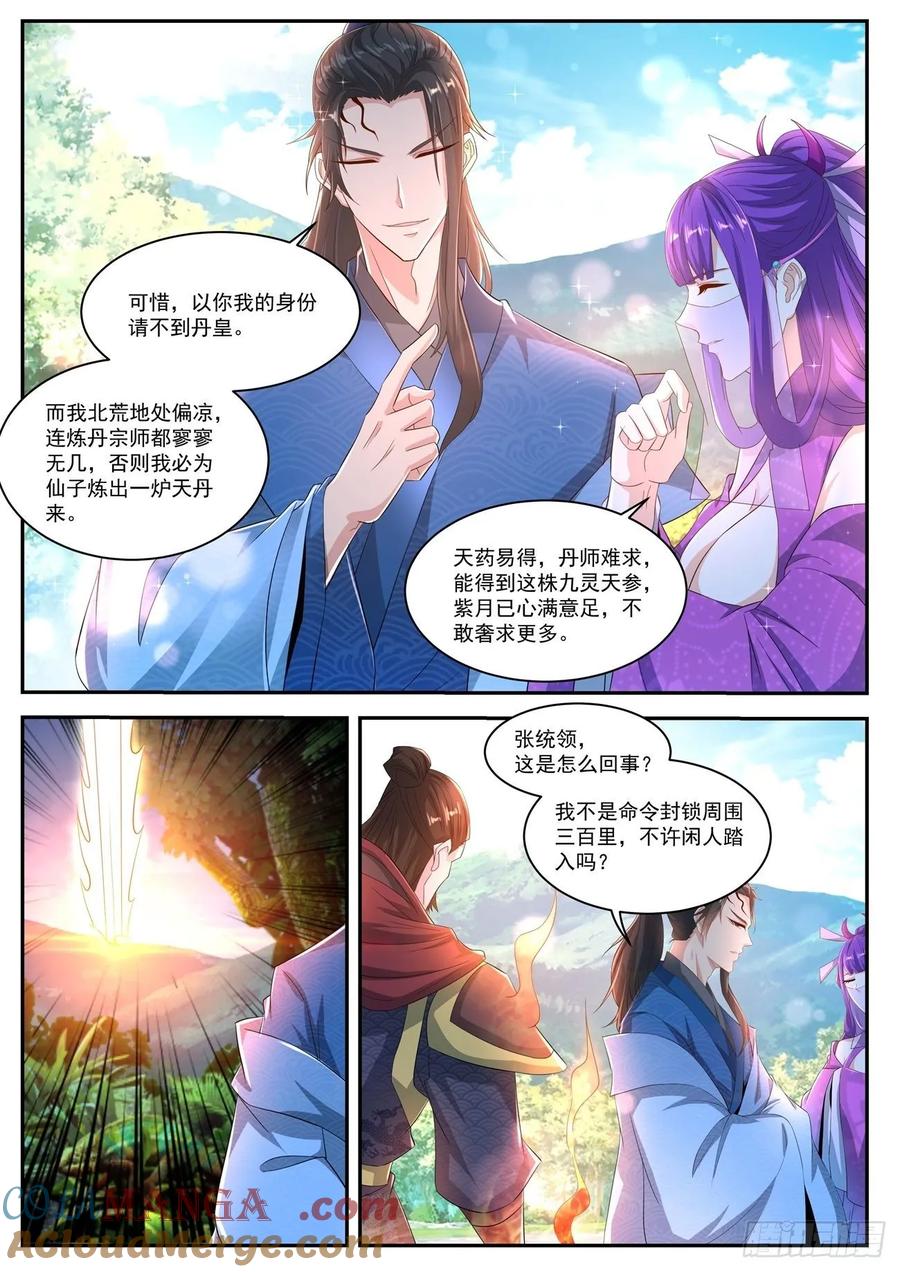 重生之都市修仙 第479话 第466回 第3页