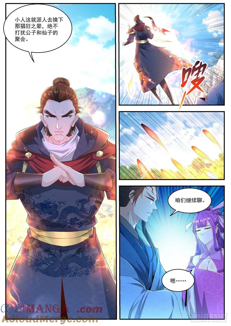 重生之都市修仙 第479话 第466回 第4页