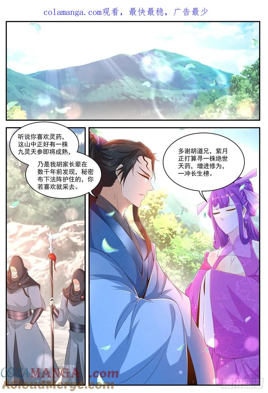 重生之都市修仙 第479话 第466回 第1页