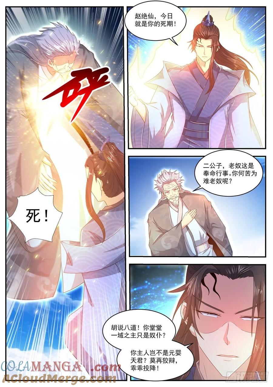 重生之都市修仙 第479话 第466回 第12页