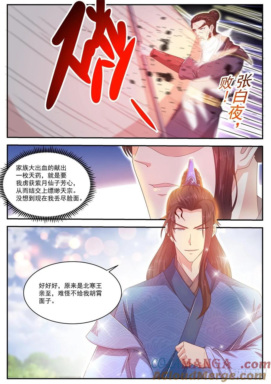 重生之都市修仙 第479话 第466回 第9页