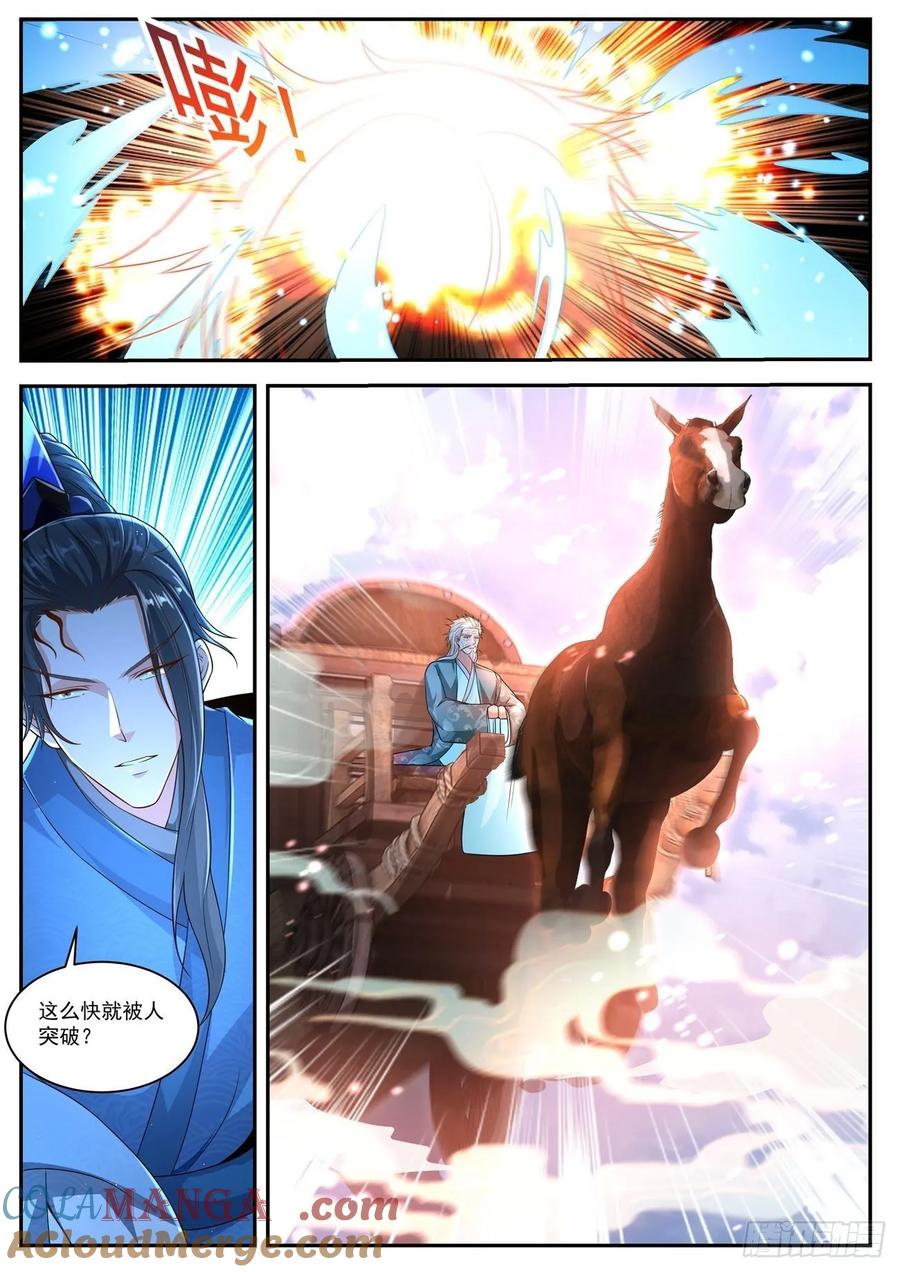 重生之都市修仙 第479话 第466回 第5页