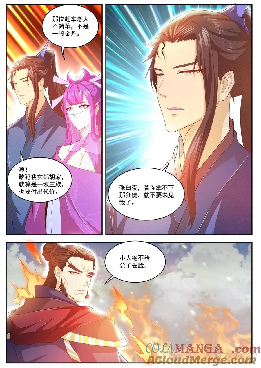 重生之都市修仙 第479话 第466回 第6页