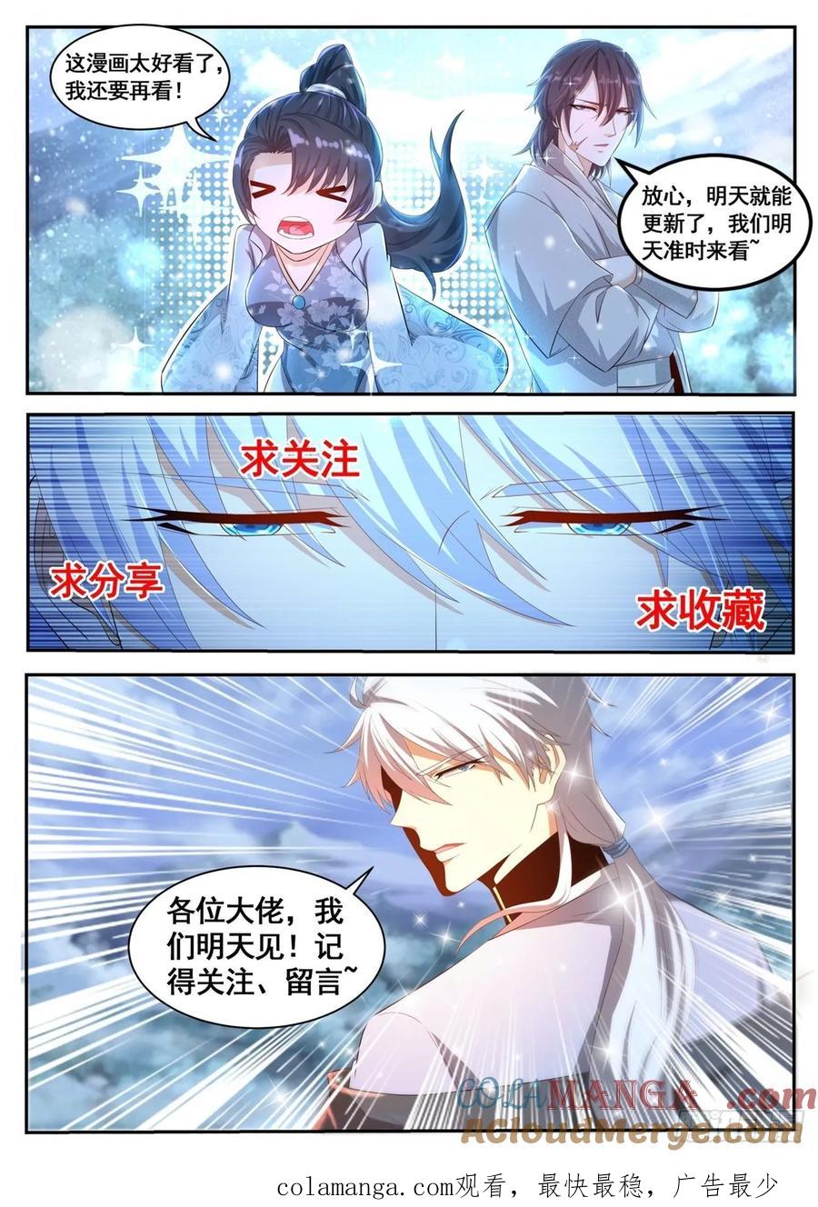 重生之都市修仙 第480话 第467回 第13页