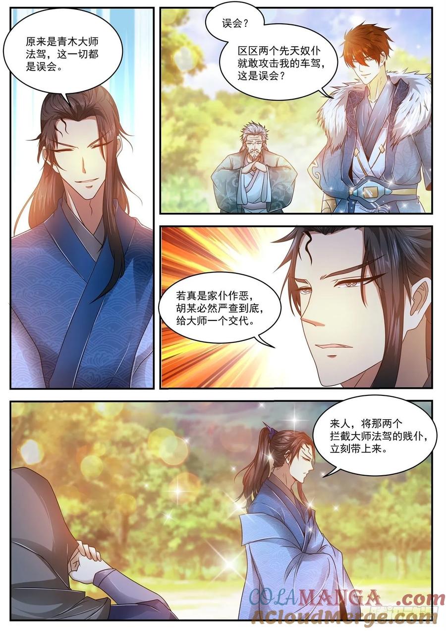 重生之都市修仙 第480话 第467回 第5页