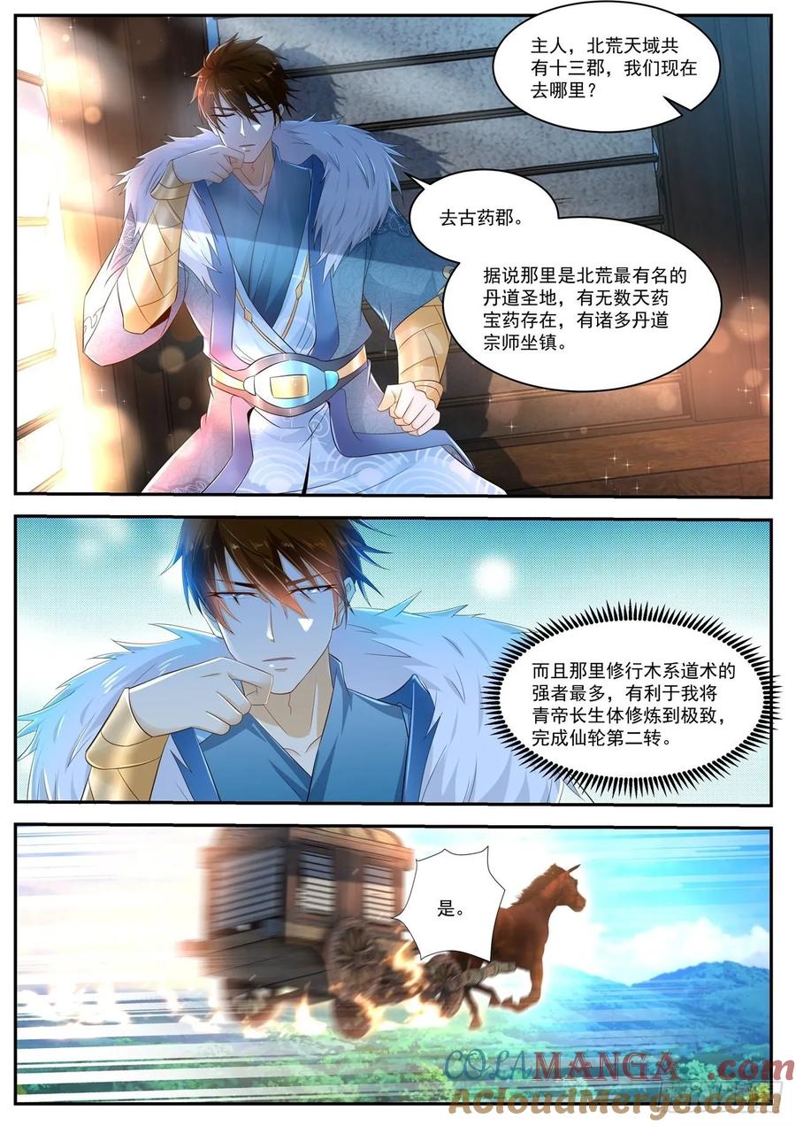 重生之都市修仙 第480话 第467回 第11页