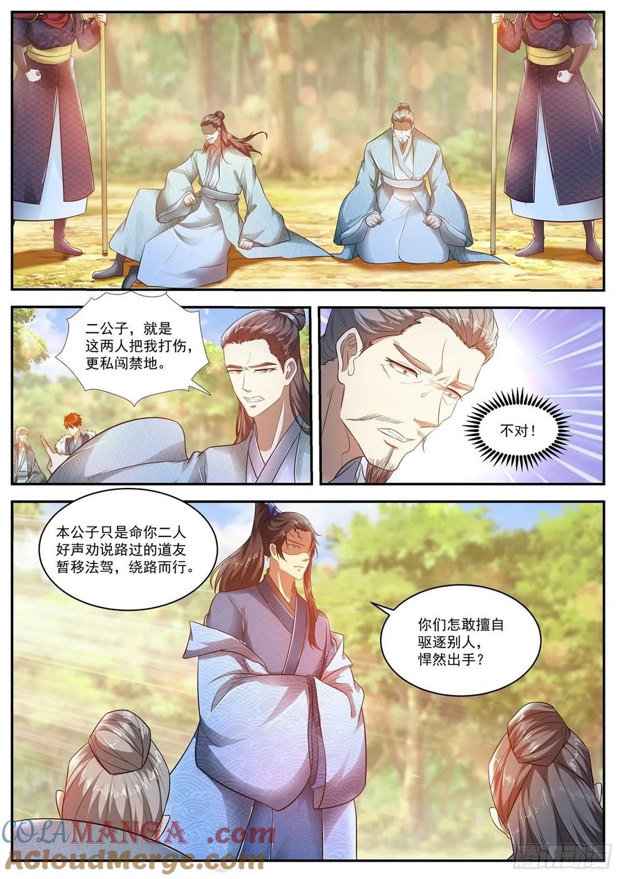 重生之都市修仙 第480话 第467回 第6页