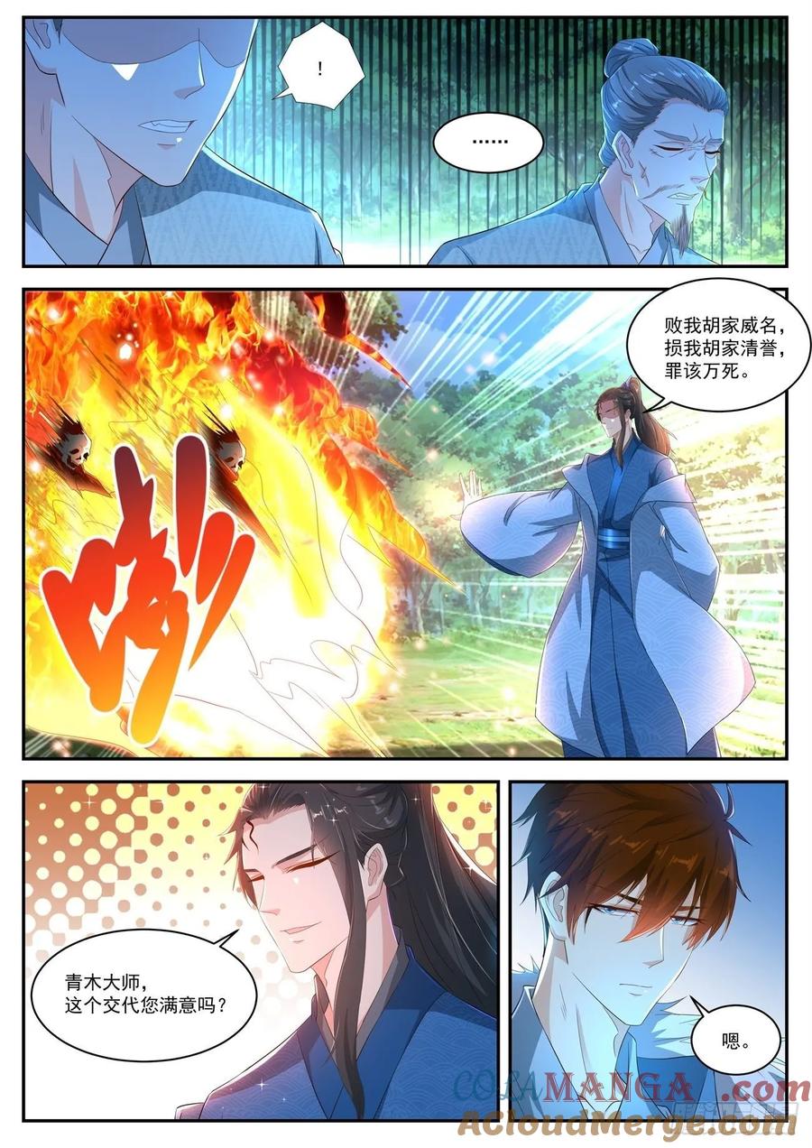 重生之都市修仙 第480话 第467回 第7页