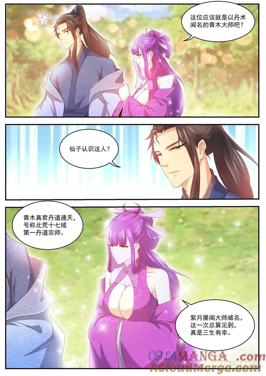 重生之都市修仙 第480话 第467回 第3页
