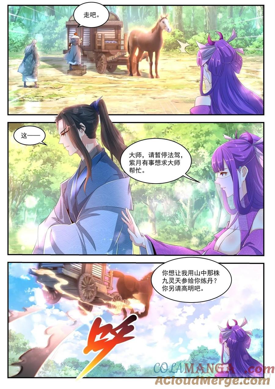 重生之都市修仙 第480话 第467回 第8页