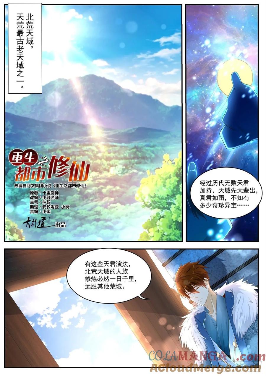 重生之都市修仙 第480话 第467回 第10页