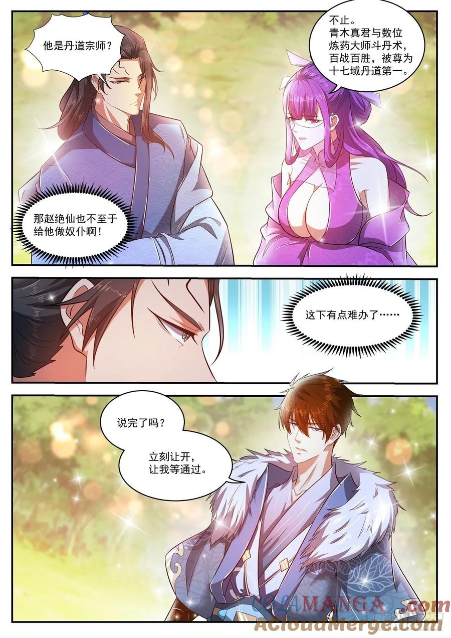 重生之都市修仙 第480话 第467回 第4页