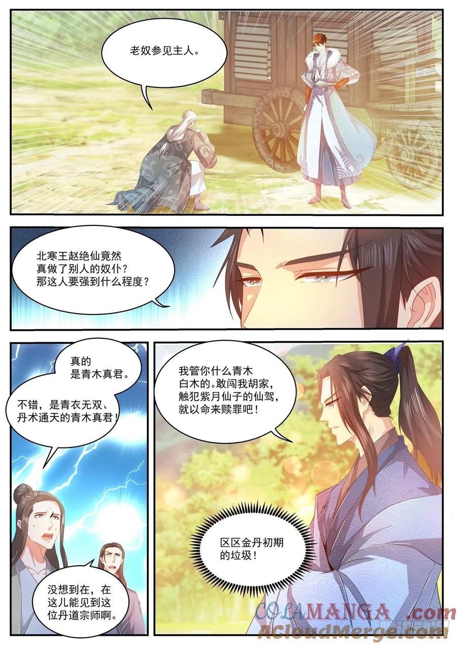 重生之都市修仙 第480话 第467回 第2页