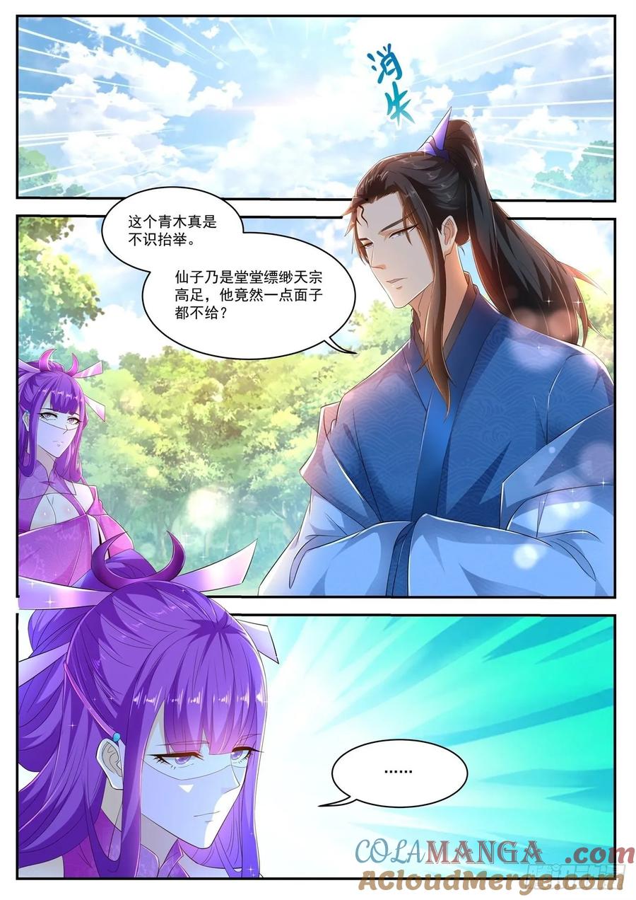 重生之都市修仙 第480话 第467回 第9页