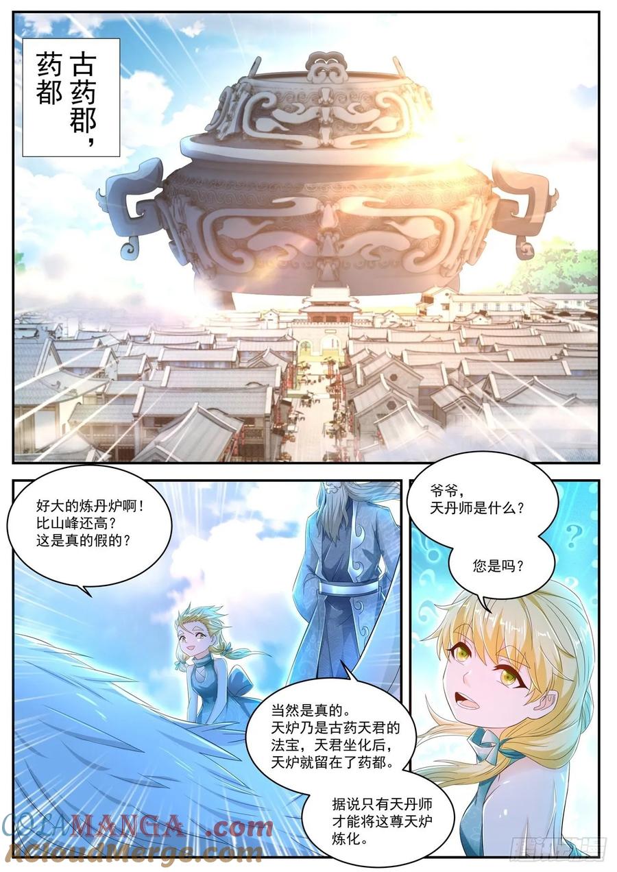 重生之都市修仙 第480话 第467回 第12页