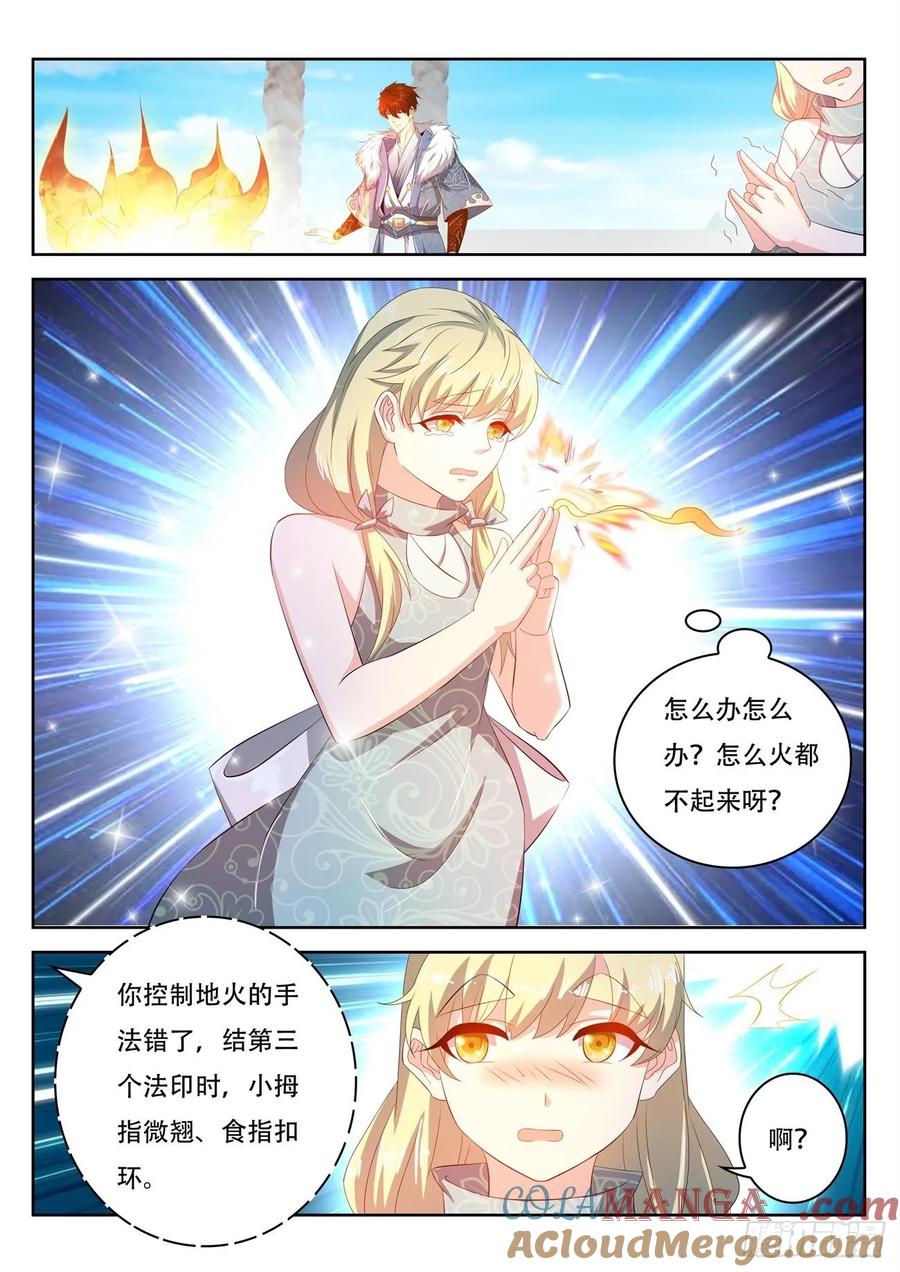 重生之都市修仙 第481话 第468回 第9页