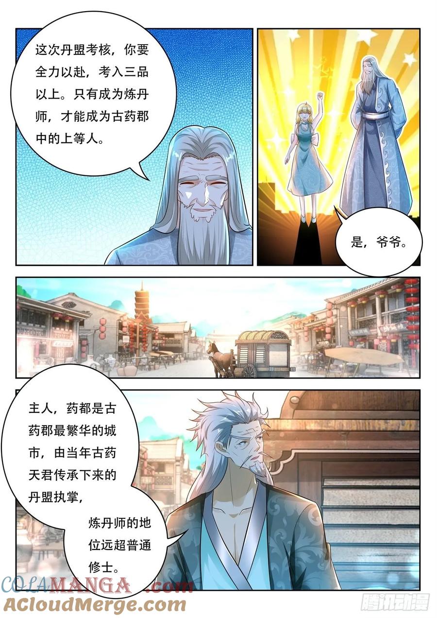 重生之都市修仙 第481话 第468回 第2页