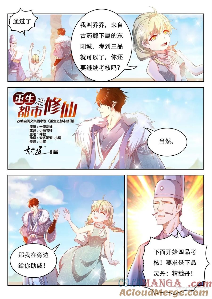 重生之都市修仙 第481话 第468回 第12页