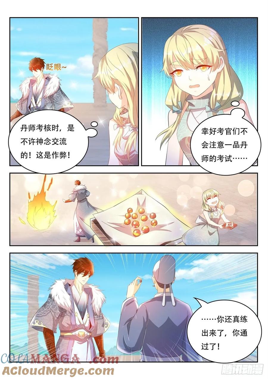 重生之都市修仙 第481话 第468回 第10页