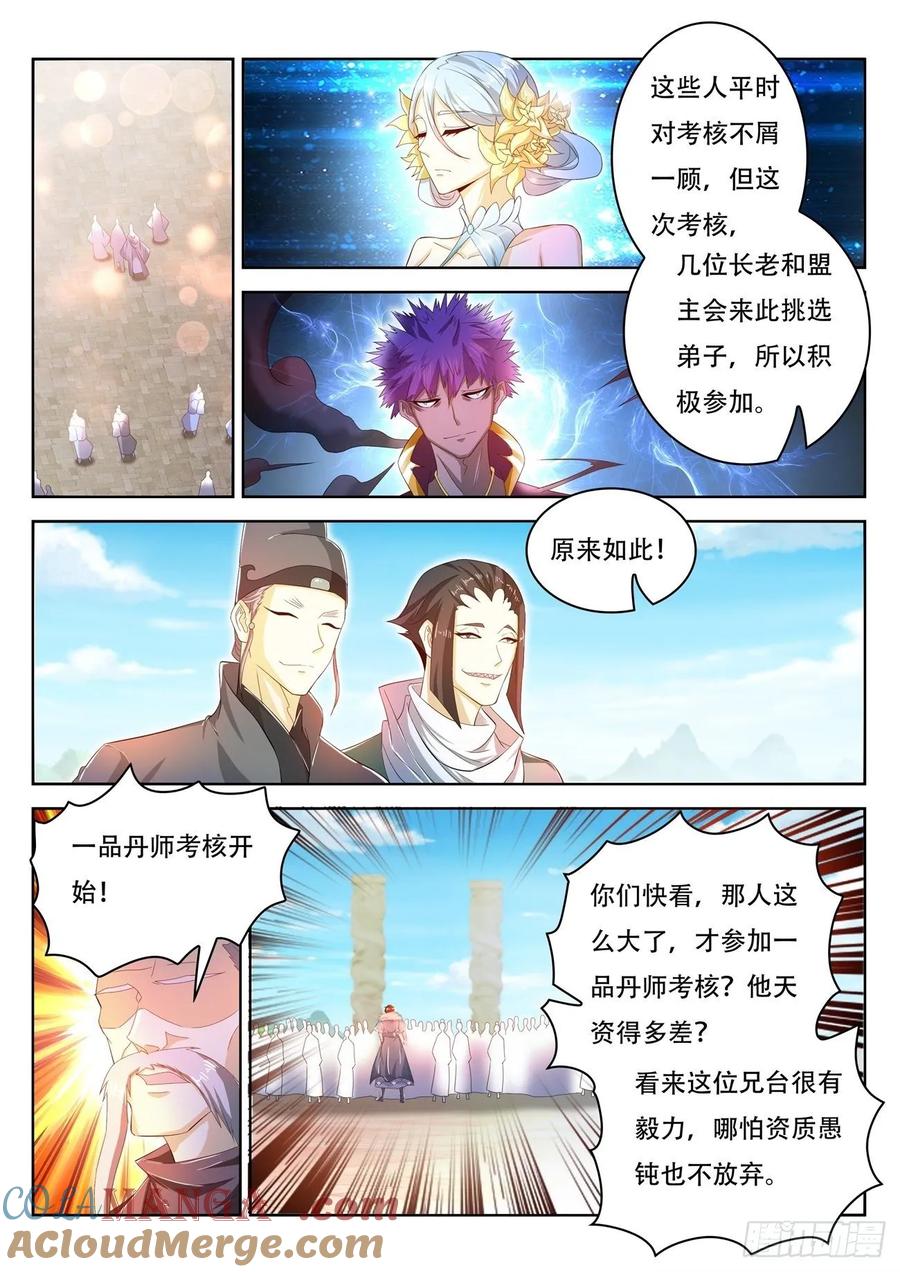重生之都市修仙 第481话 第468回 第7页
