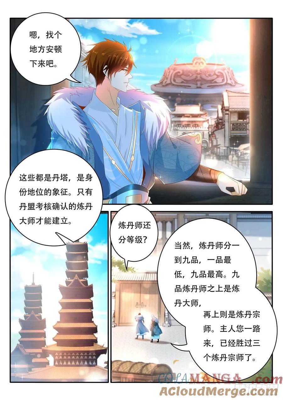 重生之都市修仙 第481话 第468回 第3页