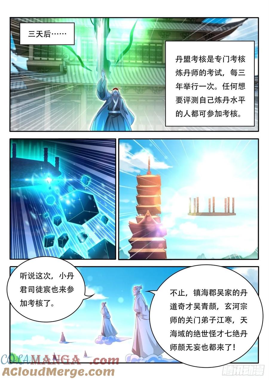 重生之都市修仙 第481话 第468回 第6页