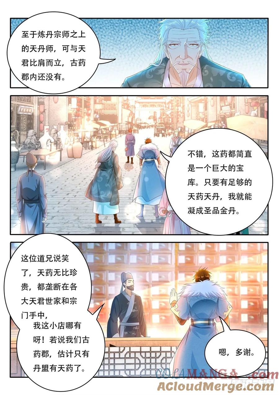 重生之都市修仙 第481话 第468回 第4页