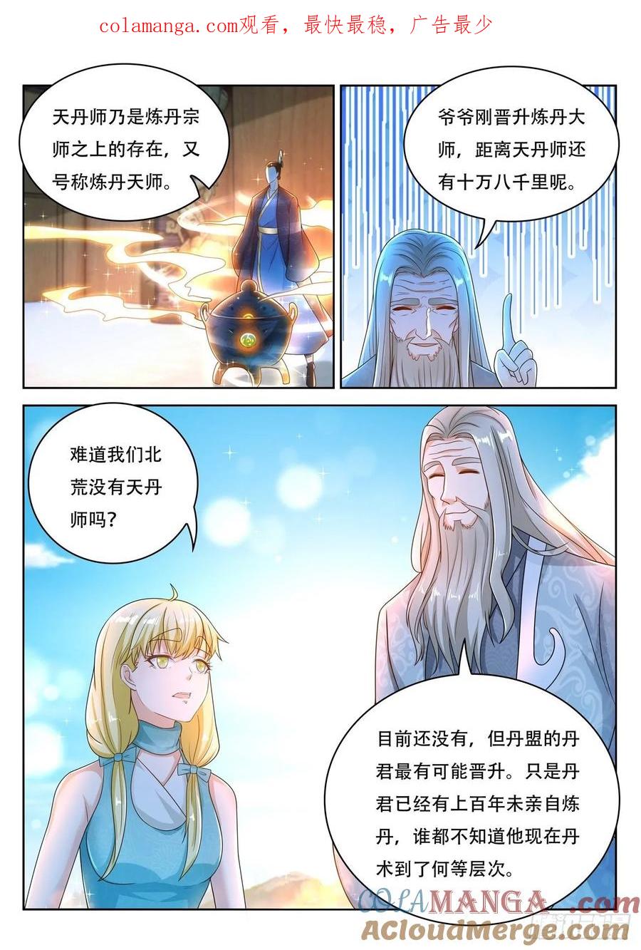重生之都市修仙 第481话 第468回 第1页