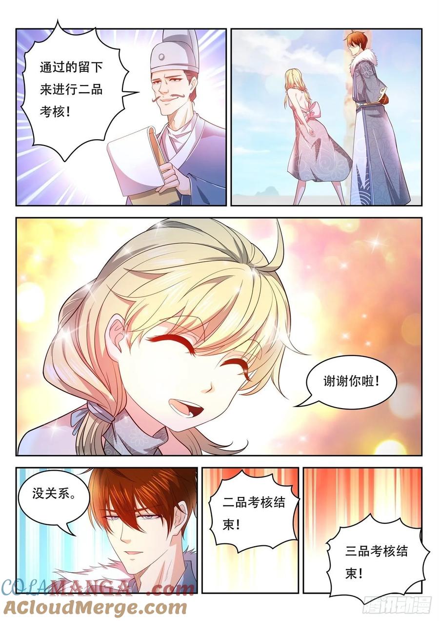 重生之都市修仙 第481话 第468回 第11页