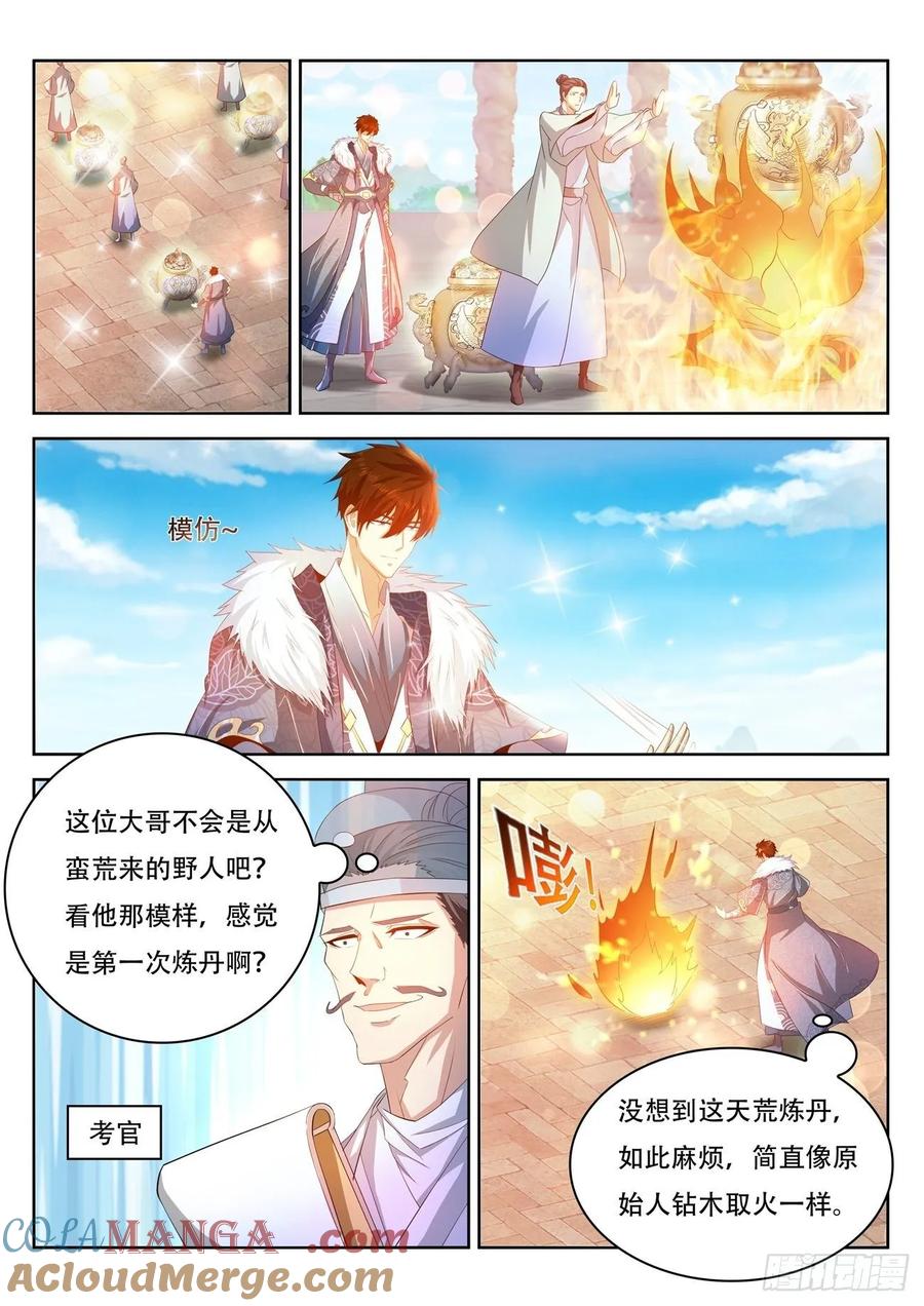重生之都市修仙 第481话 第468回 第8页