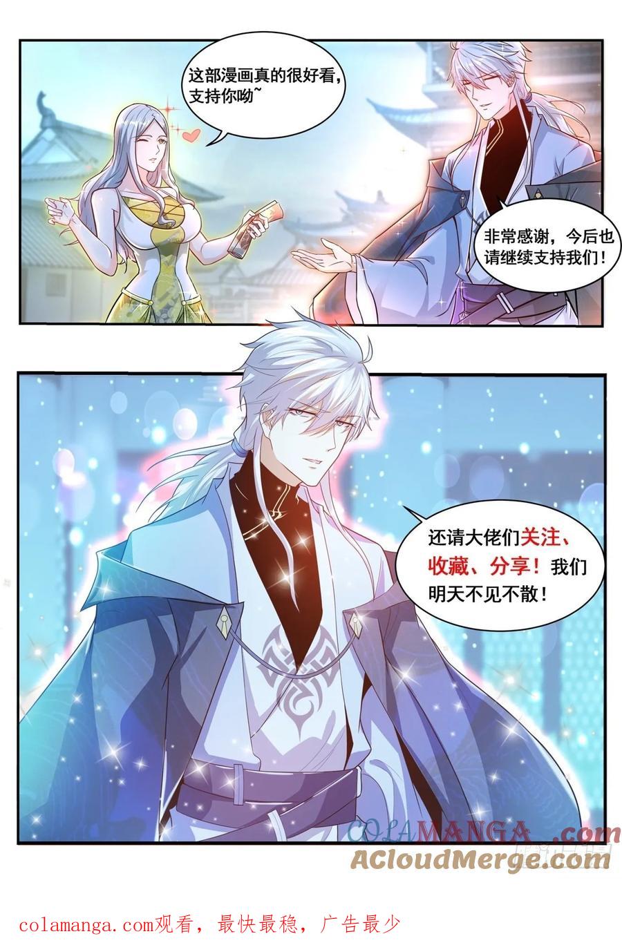重生之都市修仙 第481话 第468回 第13页