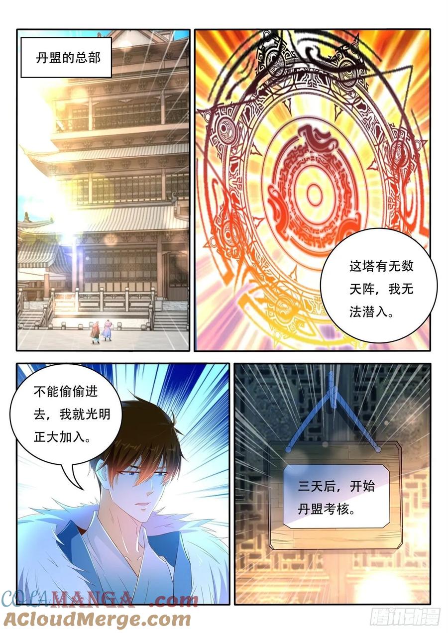 重生之都市修仙 第481话 第468回 第5页