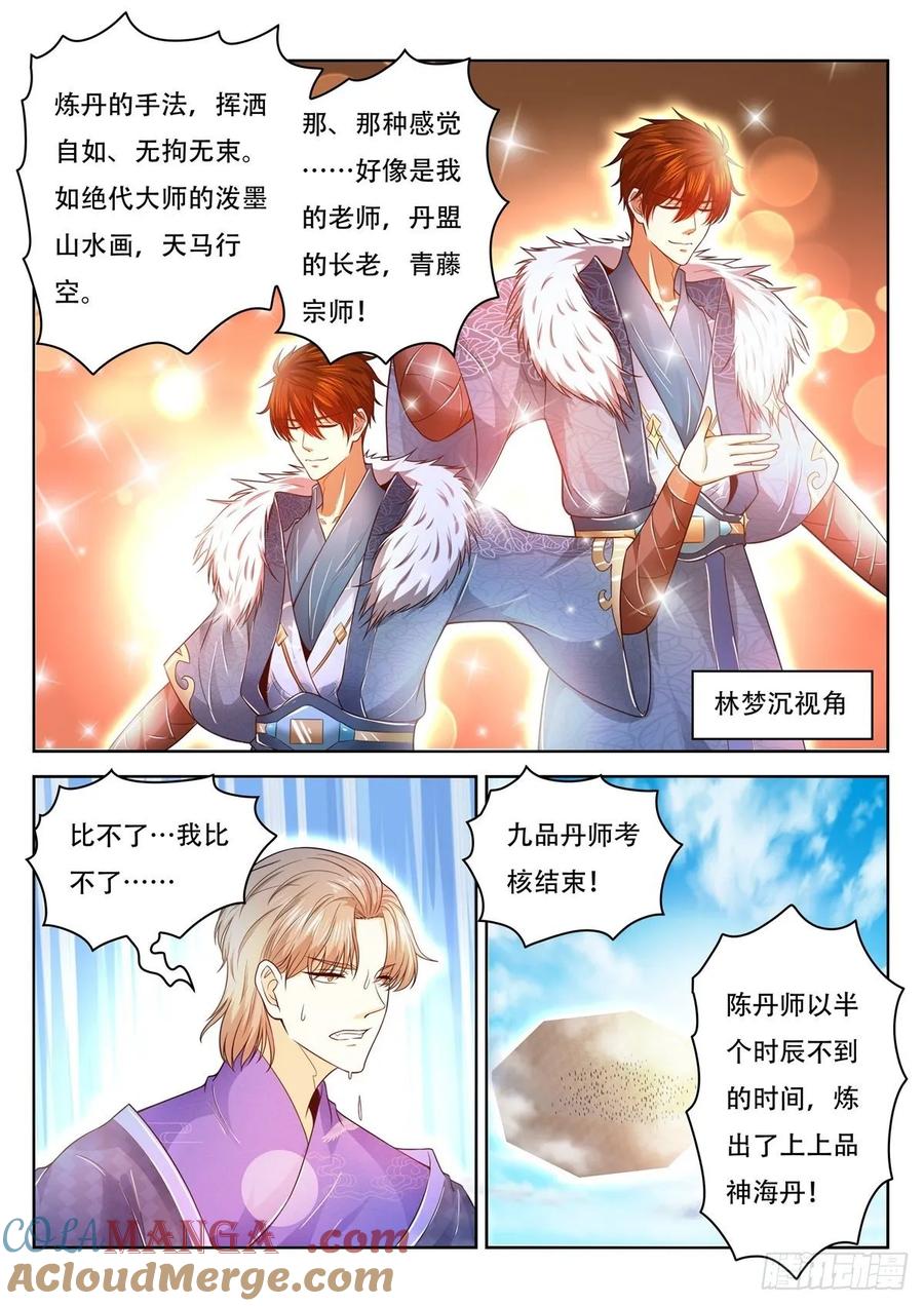 重生之都市修仙 第482话 第469回 第9页