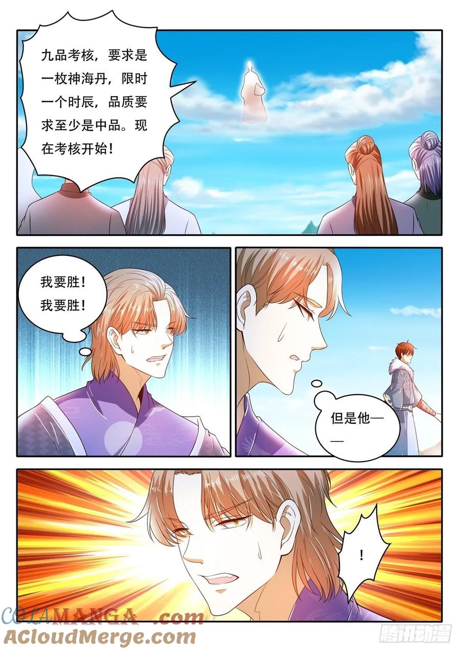重生之都市修仙 第482话 第469回 第8页