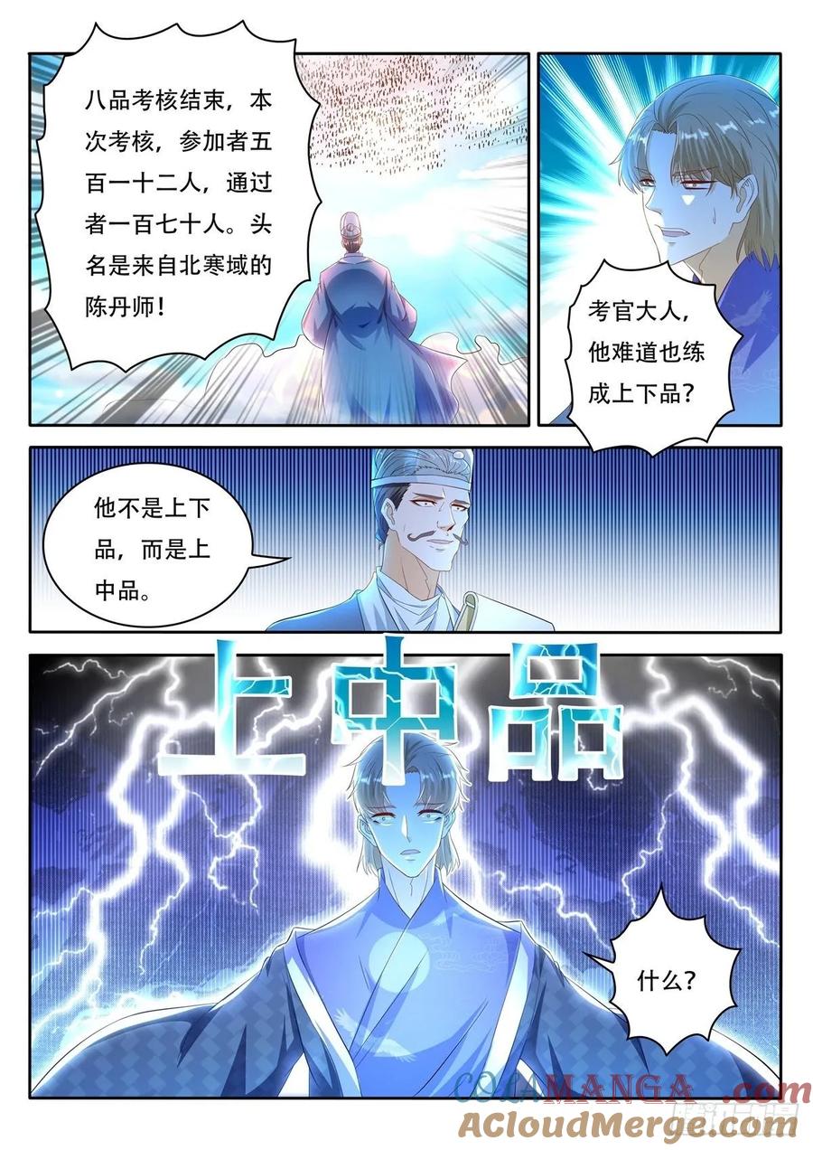 重生之都市修仙 第482话 第469回 第6页