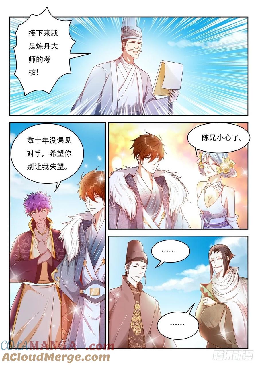重生之都市修仙 第482话 第469回 第10页